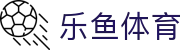 LEYU体育新闻中心 - 全球赛事即时报道